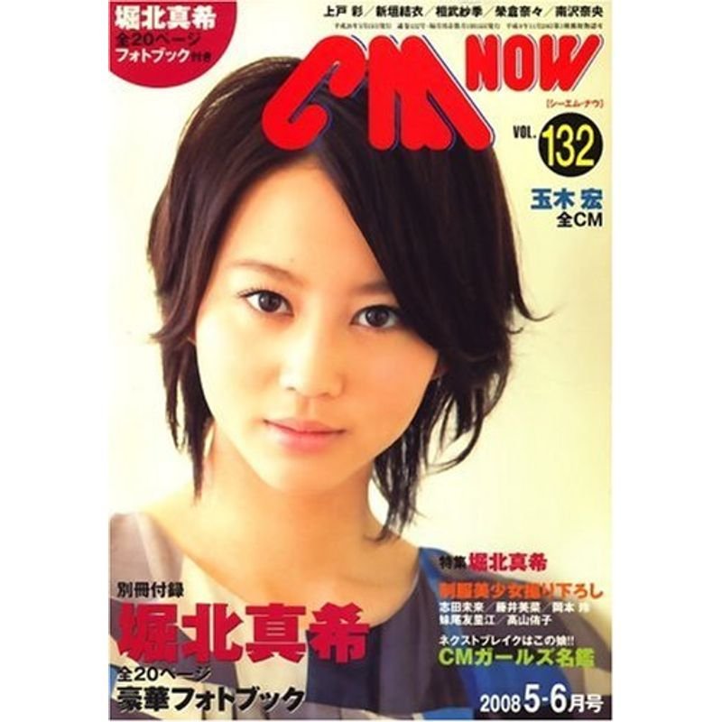 CM NOW (シーエム・ナウ) 2008年 05月号 雑誌