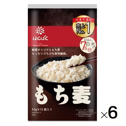 はくばく　もち麦　（50ｇ×12袋)×6 送料無料