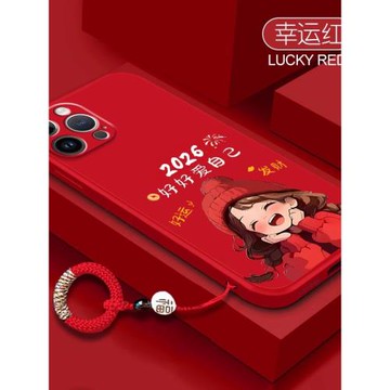 2026好好愛自己適用蘋果17pormax手機殼16本命年iPhone15promax液態硅膠14新年喜慶13防摔12全包硅膠11高級