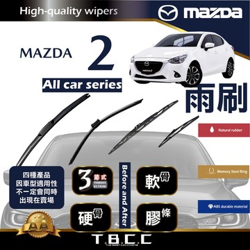 『台灣現貨 免運』🔴MAZDA 2🔴專車專用 AA級 雨刷 三節雨刷 硬骨雨刷 後雨刷 雨刷膠條 鍍膜 耐磨 ACW12