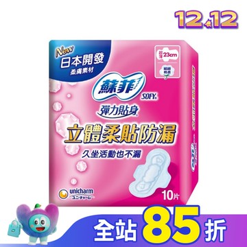 蘇菲立體柔貼防漏23cm 10片4包