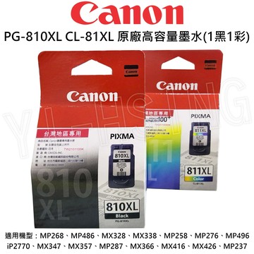 滿額現折180★Canon PG-810XL CL-810XL 原廠高容量墨水組合(1黑1彩) 適用 IP2870 MG2470 MG2970 MX497 TR4570