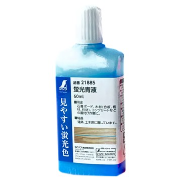 SHINWA 鶴龜 螢光墨汁 60ml 適用於建築、土木工程  1瓶