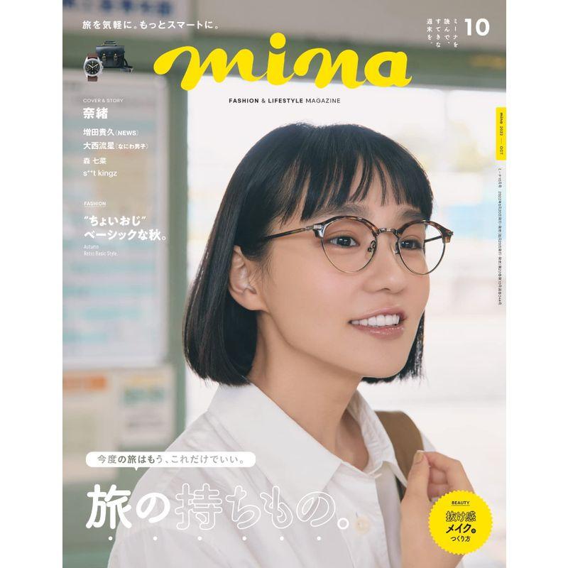 mina(ミーナ) 2022年 10 月号