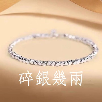 🔥現貨🔥【碎銀幾兩】碎銀子幾兩鍍銀手鍊女幾何輕奢小眾設計高級感時尚冷淡風手飾【開運堂】