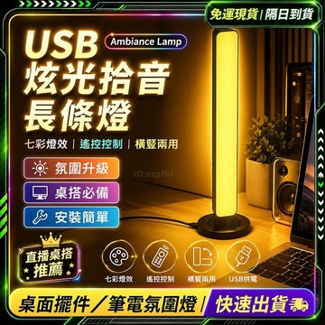 隔日達✨獨家改版升級款 氛圍燈✨rgb 氣氛燈 電競燈 房間氣氛燈 電競房間 氣氛燈房間 節奏燈 電競氣氛燈 直播背景燈