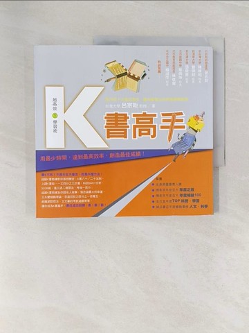 【書寶二手書T1／進修考試_Z9I】K書高手_呂宗昕
