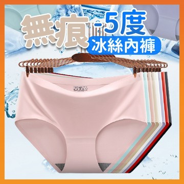【台灣出貨】無痕內褲 冰絲內褲 一片式內褲 女生內褲 涼感透氣 C/P值爆表 附發票