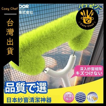✨️臺灣出貨✨️暖廚小築✅可開發票日本紗窗清洗神器免拆洗擦窗戶網清潔工具大掃除高層擦窗外萬能刷