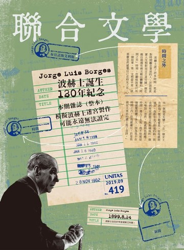 【電子書】聯合文學 2019年9月號 (419期)