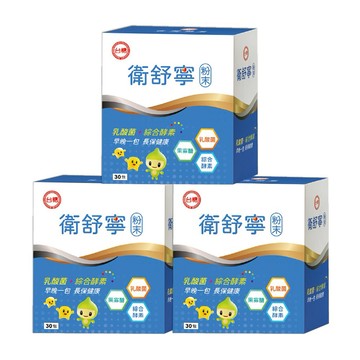 【台糖】衛舒寧(3gx30包)x3盒 ｜生日禮物｜巨蟹座｜健康｜女性｜手提袋｜喜歡你｜暖心室友｜益生菌｜酵素