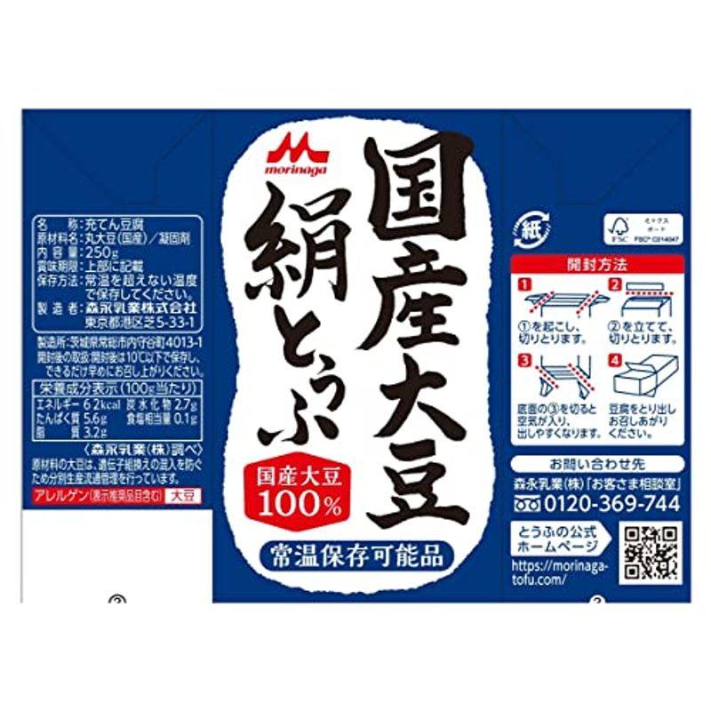 森永 国産大豆 絹とうふ 250ｇ×12個 充てん豆腐 常温長期保存 備蓄 保存料不使用