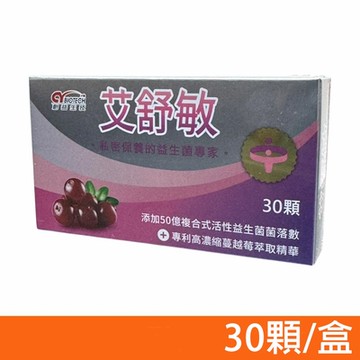 艾舒敏膠囊 30顆/盒 (低溫配送) (女性私密保養 高濃度蔓越莓)