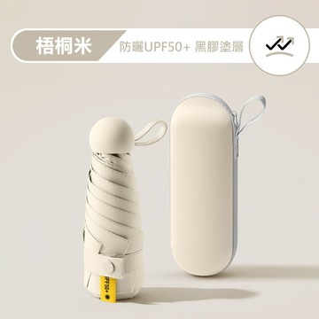 極輕晴雨兩用便攜口袋傘附貼心收納盒 多色選