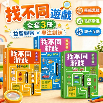 台灣出貨🎨找不同遊戲書 兒童找不同 兒童找不同 視覺大挑戰 專注力訓練 觀察力訓練 記憶力提升 辨別力訓練 親子互動