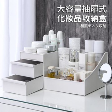 【iRoom優倍適】大容量抽屜式＊桌面化妝品文具收納盒 (收納架 化妝收納 刷具收納 飾品收納 桌上收納 彩妝盒)