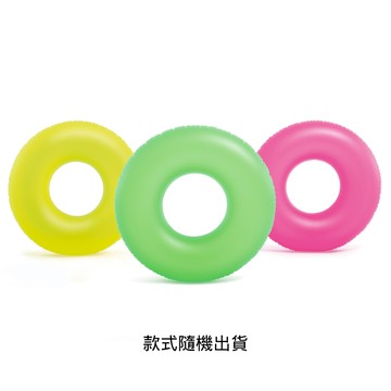 [家速配]【泳具】INTEX 亮彩霓虹泳圈(適用年齡:9歲以上)-顏色隨機出貨