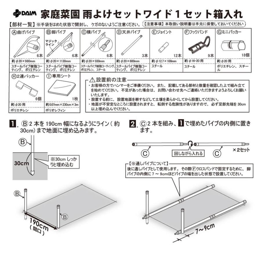 daim 家庭菜園用 雨よけセット ワイドタイプ 間口190cm 4セット入 トマト 雨よけ 小型 トマトの雨よけ セット 雨除け 雨除けセット 雨よけハウス 園芸 支柱