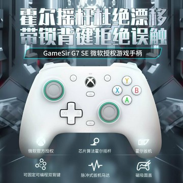 遊戲手把 控制器 蓋世小雞G7se有線Xbox霍爾搖桿PC電腦steam暗黑4游戲手柄即插即玩