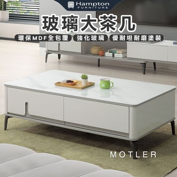 Hampton 漢汀堡 威卡玻璃大茶几(茶几/咖啡桌/大茶几/小茶几/桌子)
