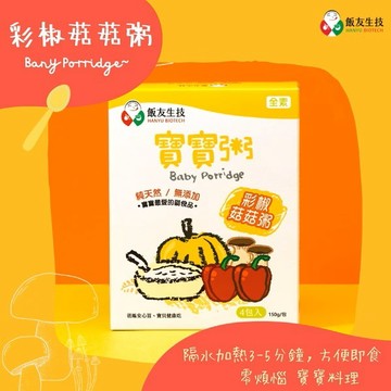 飯友 彩椒菇菇寶寶粥150gx4入/盒  寶寶燉飯 飯友寶寶麵 常溫寶寶粥 寶寶麵 飯友 農純鄉 即食粥 副食品