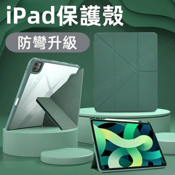 高透Y折保護殼 智能喚醒 磁吸可拆分 適用於 iPad 10 9 8 7 Pro 11吋 13吋 Air 6 5 保護套