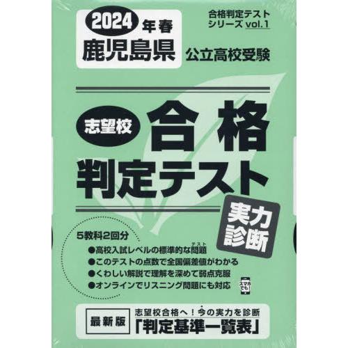 鹿児島県公立高校受験実力診断