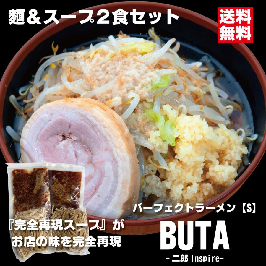 会津ブランド館 パーフェクトラーメンBUTA S 2食セット