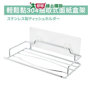 Y.Y 輕鬆黏304抽取式面紙盒架 置物架 收納架 架子【愛買】