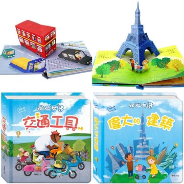 [幾米兒童圖書] 環遊世界立體書：交通工具／偉大的建築／可愛的動物／海洋生物 小華碩 華碩文化 立體書 繪本 幼兒 兒童 幾米兒童圖書