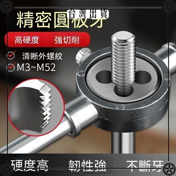 6件套8件套板牙套絲手公制絲錐套絲手動扳手攻絲器外螺紋攻絲板牙可開發票✔Car Supplies🚗臺灣出貨🚗