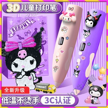 【台灣發貨🚚】3D打印筆✅美樂蒂兒童3D筆 女孩生日禮物 小學生益智玩具 6-8歲女童禮品 新年創意禮盒