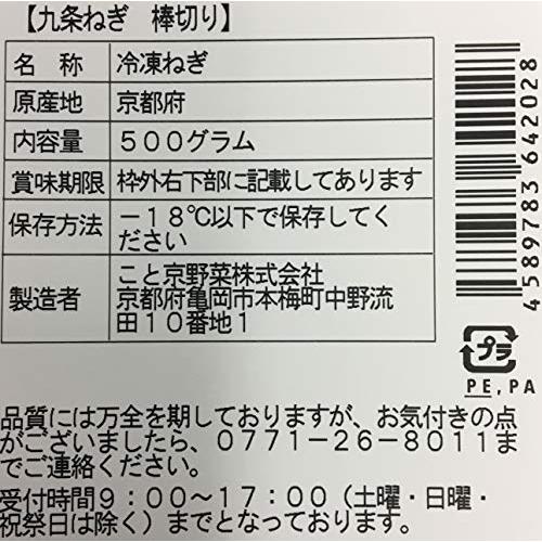 京都産冷凍九条ねぎ 棒切り500g 20袋