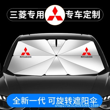 🚀桃園出貨🚀 適用於三菱勁炫ASX歐藍德奕歌翼神汽車防曬遮陽傘前檔隔熱擋簾