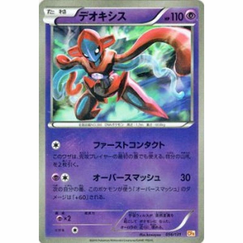 ポケモンカードゲームxy デオキシス キラ仕様 プレミアムチャンピオンパック Ex M Break Pmcp4 シングルカード 通販 Lineポイント最大1 0 Get Lineショッピング