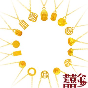 囍金 如意吉祥錢滾滾 9999純黃金項鍊/鎖骨鍊-0.03錢~0.05錢(16選1)