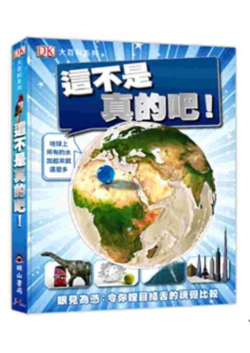 這不是真的吧！