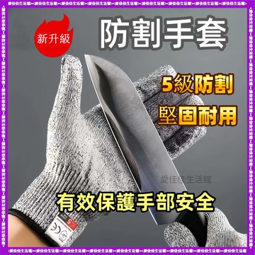 🔥5級防割 防割手套 防切手套 工作手套 防刺手套 切菜手套 防切割 棉紗手套 防咬手套 鐵手套