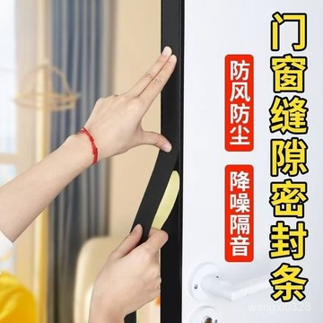🚀隔日到貨🚀門窗密封膠帶 門縫密封條 門窗密封條 矽膠密封條 防震緩衝 防撞門密封條 門縫擋 防紋蟲 防風 門縫條 門縫