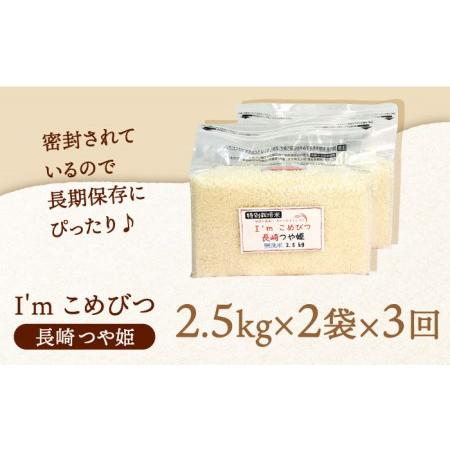 ふるさと納税 無洗米 特別栽培米 長崎つや姫 計5kg（2.5kg×2袋）チャック ＆ 酸素検知付き 脱酸素剤でコンパ.. 長崎県長崎市