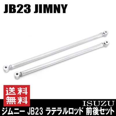 ジムニー jb23 ラテラルロッドの検索結果 | LINEショッピング