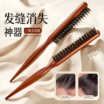 ✨ 100%正品 ✨ 豬鬃毛尖尾梳造型梳捲髮美髮蓬鬆三排梳盤髮長柄窄齒梳子防靜電