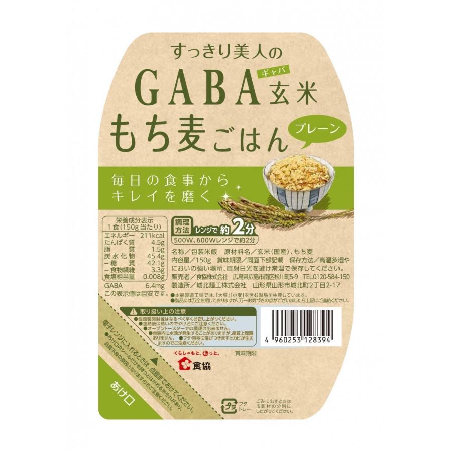 GABA玄米もち麦ごはん（プレーン）　24個