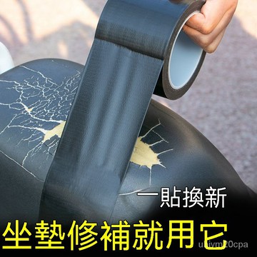 台灣出貨 坐墊修補膠帶 電動車坐墊修複 補丁 電瓶摩托車座墊補貼 皮革 座椅萬能膠帶 翻新坐墊汽車 機車 電動車 沙發
