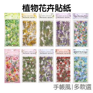 植物花卉裝飾貼紙 防水貼紙 手帳貼紙 裝飾貼紙 封口貼紙 花朵貼紙 葉子 植物貼紙【JC5569】《Jami》