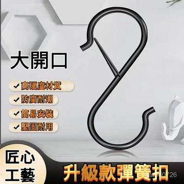 🔥隔日達+速發🔥 防脫掛鈎 s型掛鈎s鈎防掉彈簧扣 家用廚房衛浴晾曬 掛花籃衣物帽包用 外套掛鉤 掛衣架壁掛 外套掛鉤