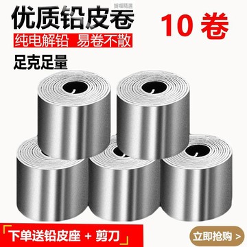 特價新品 【10個】鉛皮卷釣魚快速鉛皮卷超薄鉛皮座鉛皮漁具鉛墜垂釣魚用品漁具配件 關注禮