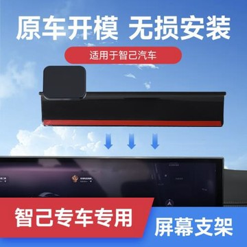 適用于智己硅膠車載手機支架可橫屏汽車導航支架專車專用強力磁吸