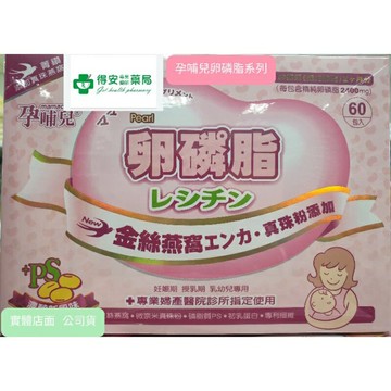 孕哺兒菁鑽卵磷脂多機能細末 60包入 真珠粉+金絲燕窩 每包含卵磷脂2400mg