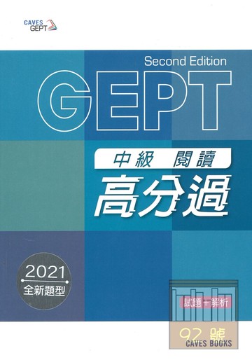 敦煌全民英檢(閱讀高分過)中級:(試題+解析)